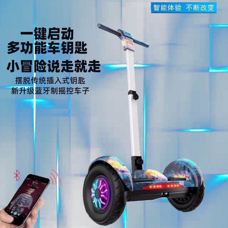 A8成人儿童平衡车 10寸扶杆两轮体感电动平行车 带手柄代步车直供