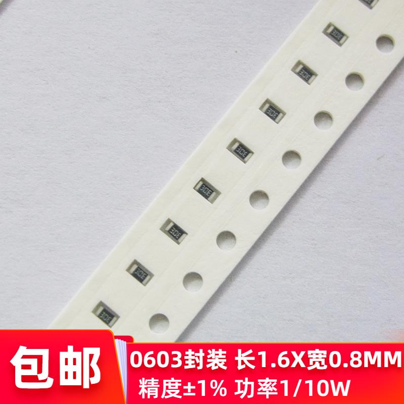 贴片电阻0603 精度1% 0R10R100R1K10K100K1M2.2R22K33K10M全系列