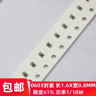 贴片电阻0603 0R10R100R1K10K100K1M2.2R22K33K10M全系列 精度1%