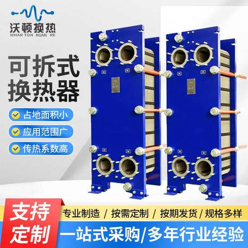 厂家供应316L不锈钢可拆式板式换热器工业冷却器间壁式换热器