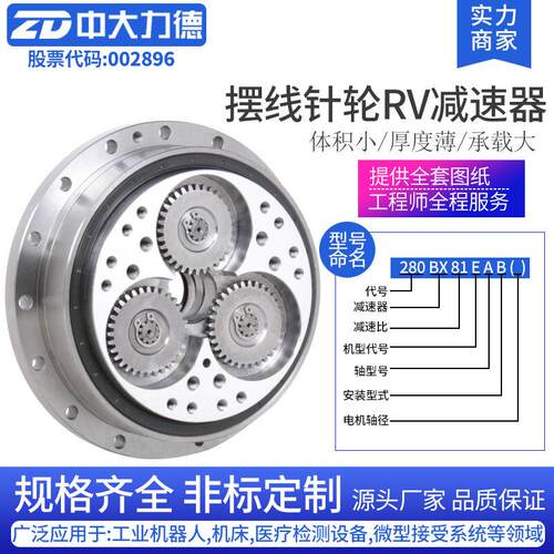 ZD力德280RV减速机摆线针轮机器人机械手关节减速器配高精度