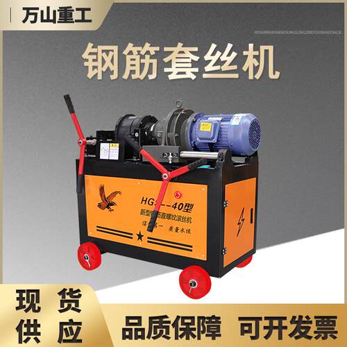 HGS40型钢筋套钢丝机螺纹筋车丝机数控-全自动攻万山丝机丝机滚剥