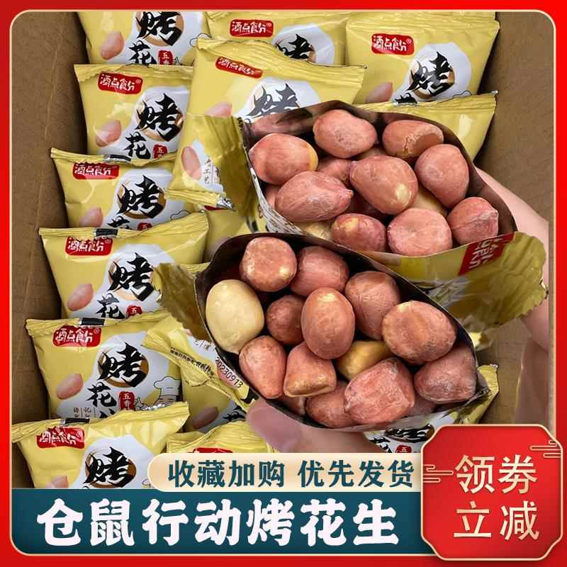 仓鼠行动烤花生山东特产五香烤花生莱西脱油花生米香酥原味小包装图片