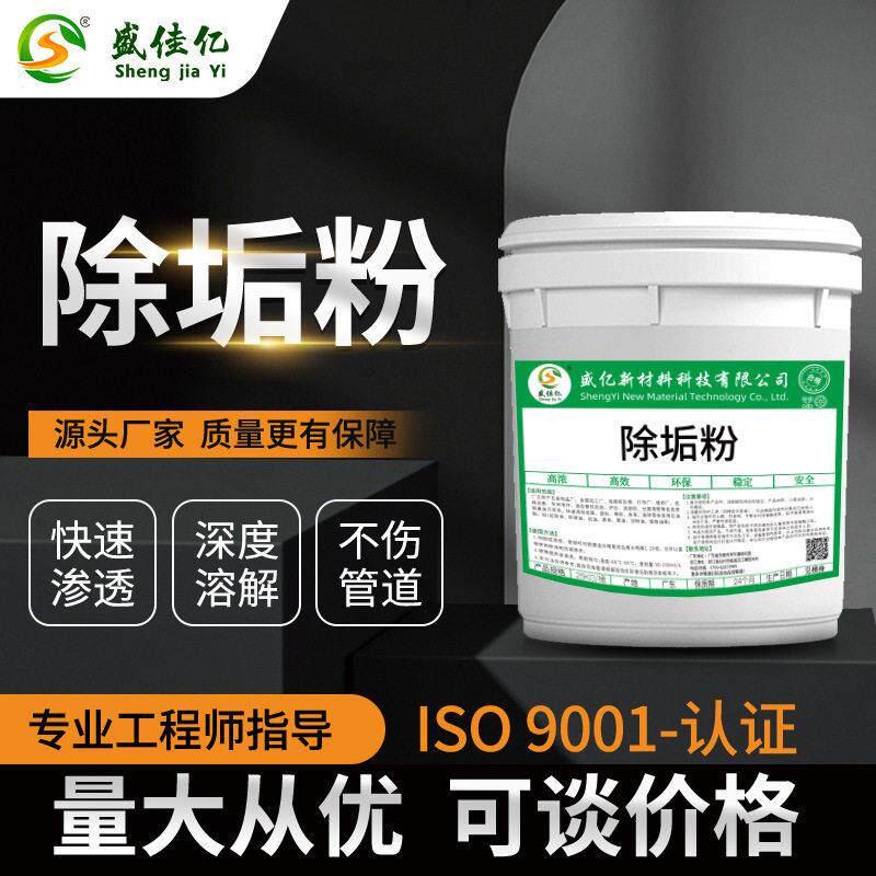 工业除垢清洁粉锅炉剂太阳能中央空调循环水管道冷却塔清洗剂