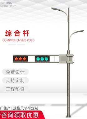 智慧路灯综合杆路灯5G基站共杆信号灯标志牌指示牌立杆多功能智能