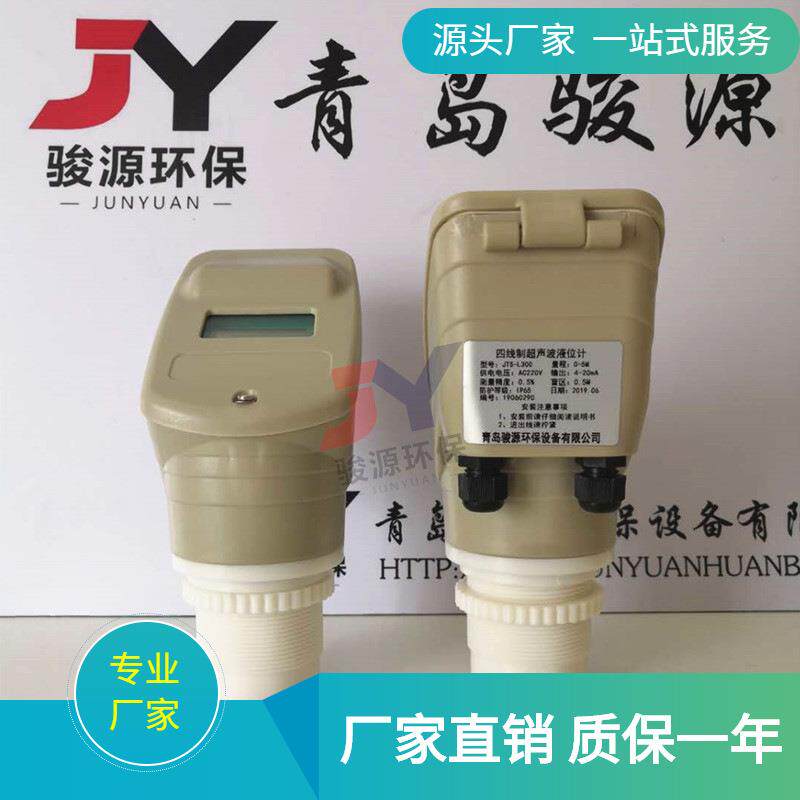 一体式远传超声波液位计/物位液位直观显示/液位计传感器 现货