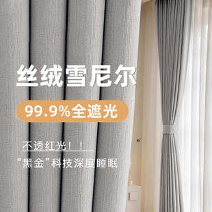 不透光不透红浅灰色新款 遮光大师雪尼尔全遮光卧室高级感窗帘