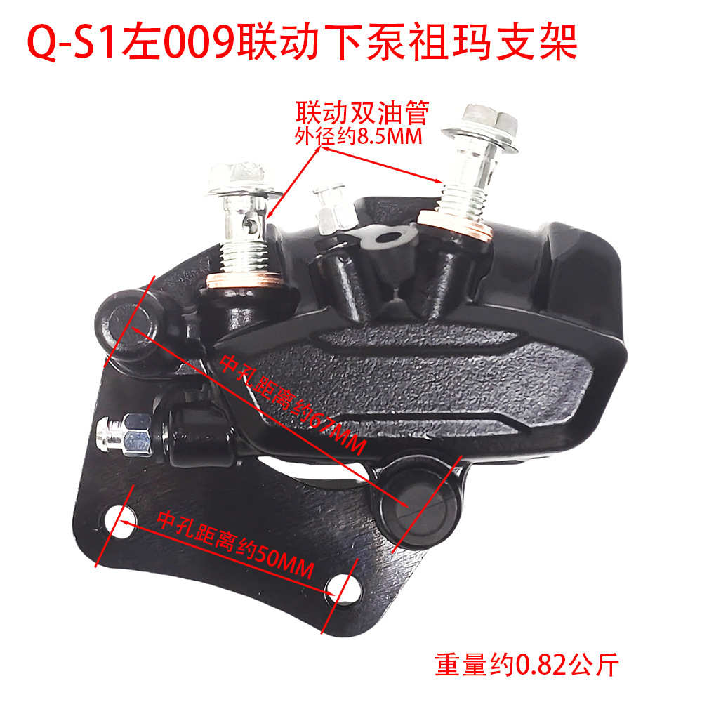 Q-S1009联动下泵祖母支架电动后泵刹车刹联动双泵星9新款009四季
