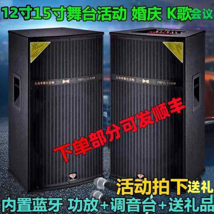 盛乐12/15寸大功率有源舞台音箱调音台功放户外婚庆店铺K歌会音响