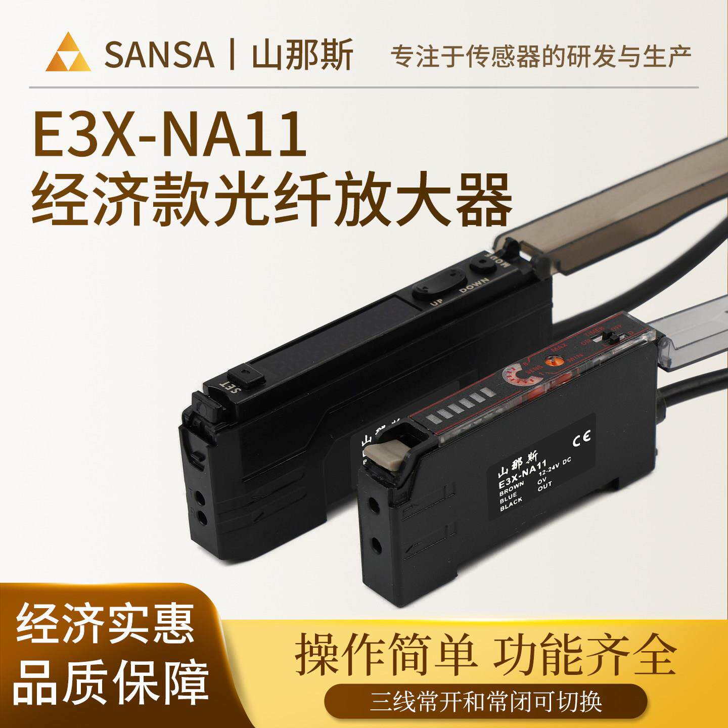 E3X-NA11光纤放大器M3/M4/M6对射漫反射高速探头光电开关传感器