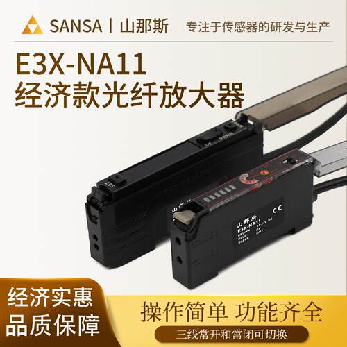 E3X-NA11光纤放大器M3/M4/M6对射漫反射高速探头光电开关传感器