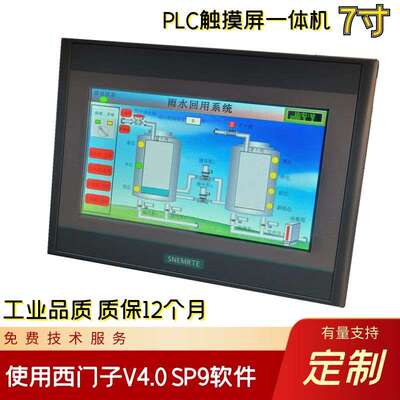 国产工业触摸屏PLC一体机 7寸 CPU222CN  224XP 226CN  控制器