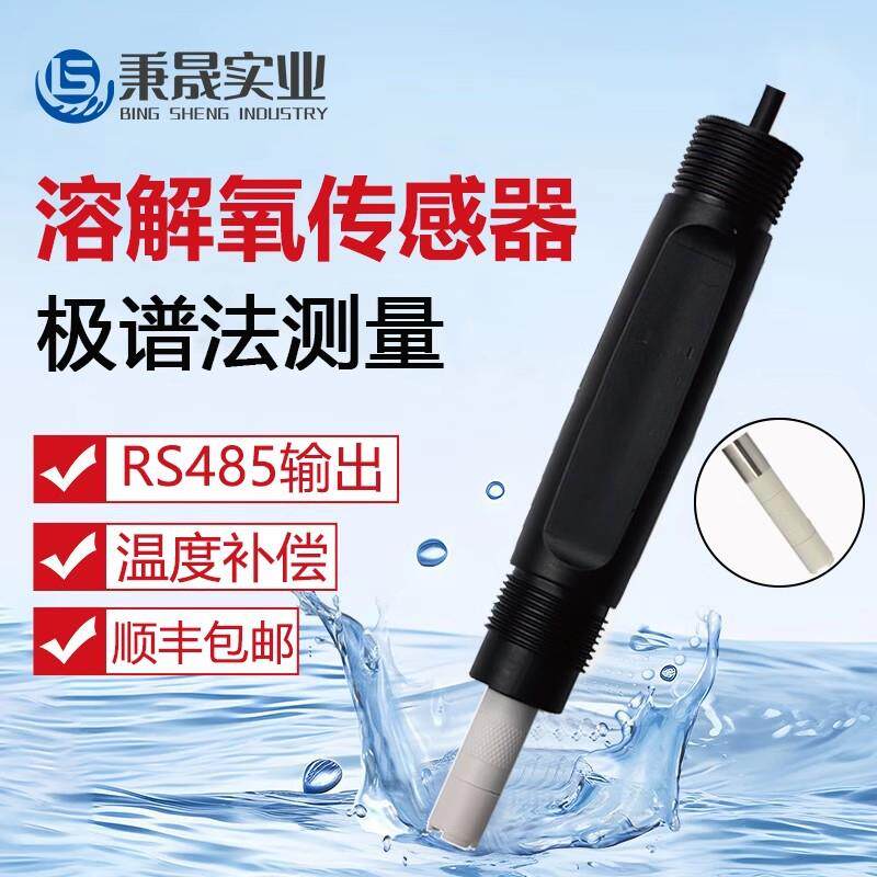 在线RS485污水质极谱法溶解氧传感器电极探头DO含氧量检测溶氧仪