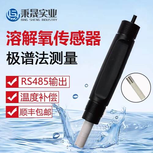 在线RS485污水质极谱法溶解氧传感器电极探头DO含氧量检测溶氧仪