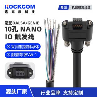 Dalsa Genie Nano电源线IO触发线供电线缆Samtec连接器工业相机