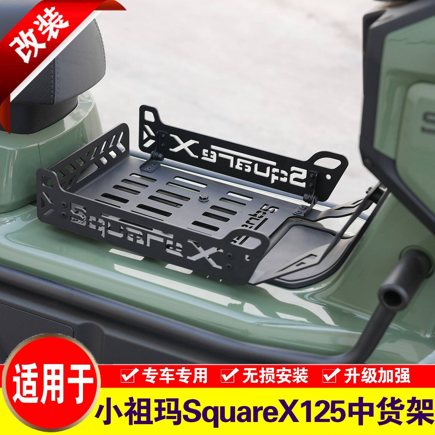 适用于本田小祖玛SquareX125中货架摩托车改装折叠置物架前菜篮
