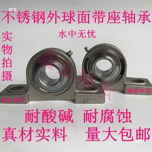 不锈钢轴承座立式座SUCP203 SP204 SP205 SP206 207 208 209 210