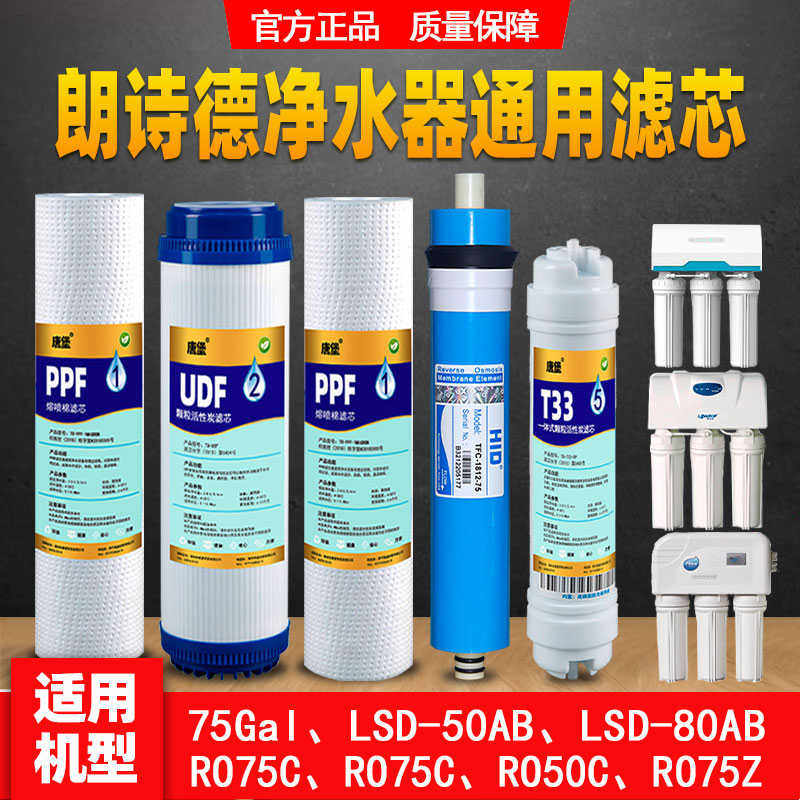 通用朗诗德净水器滤芯配件11寸pp棉活性炭RO75C/RO75Z/80AB净水机
