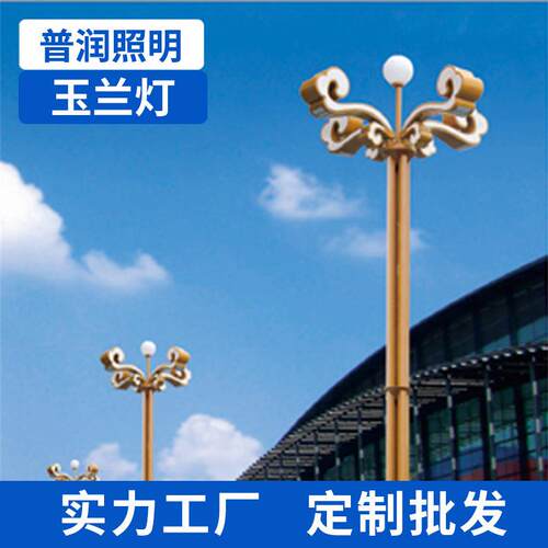 LED玉兰灯5米仿古组合灯公园别墅庭院装饰灯带户外照明路灯