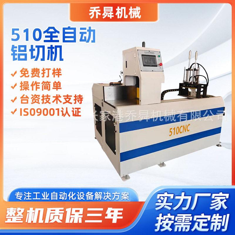 510全自动铝切机380V大功率连续8小时作业不发热工业级切铝机厂家