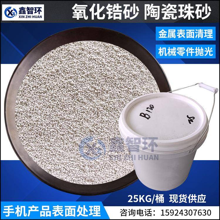 陶瓷珠氧化锆抛光研磨亮砂喷砂磨料金属抛光陶瓷微珠浙江江苏磨料