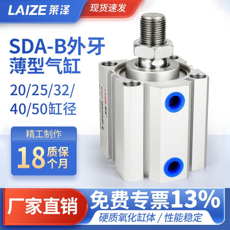 莱泽外牙外螺纹薄型气缸小型气动大全SDAB20/25/32 40 50 63汽缸