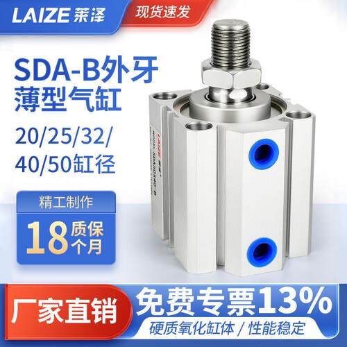 莱泽外牙外螺纹薄型气缸小型气动大全SDAB20/25/32 40 50 63汽缸
