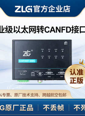 ZLG致远电子 高性能工业级以太网转CANFD设备CANFDNET系列