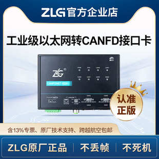 ZLG致远电子 高性能工业级以太网转CANFD设备CANFDNET系列