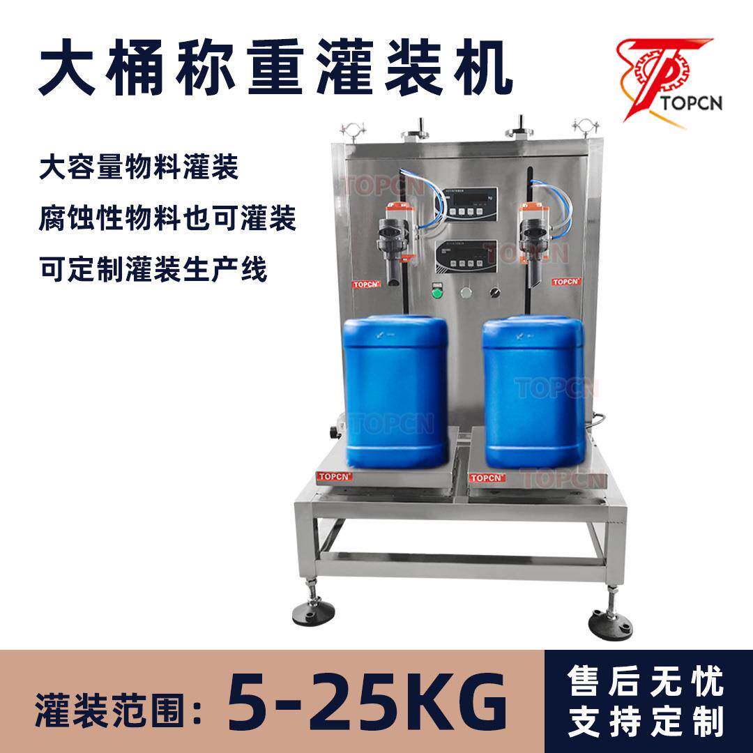 20KG液体叶面肥料灌装半自动双头大容量定量食用油大桶称重灌装机