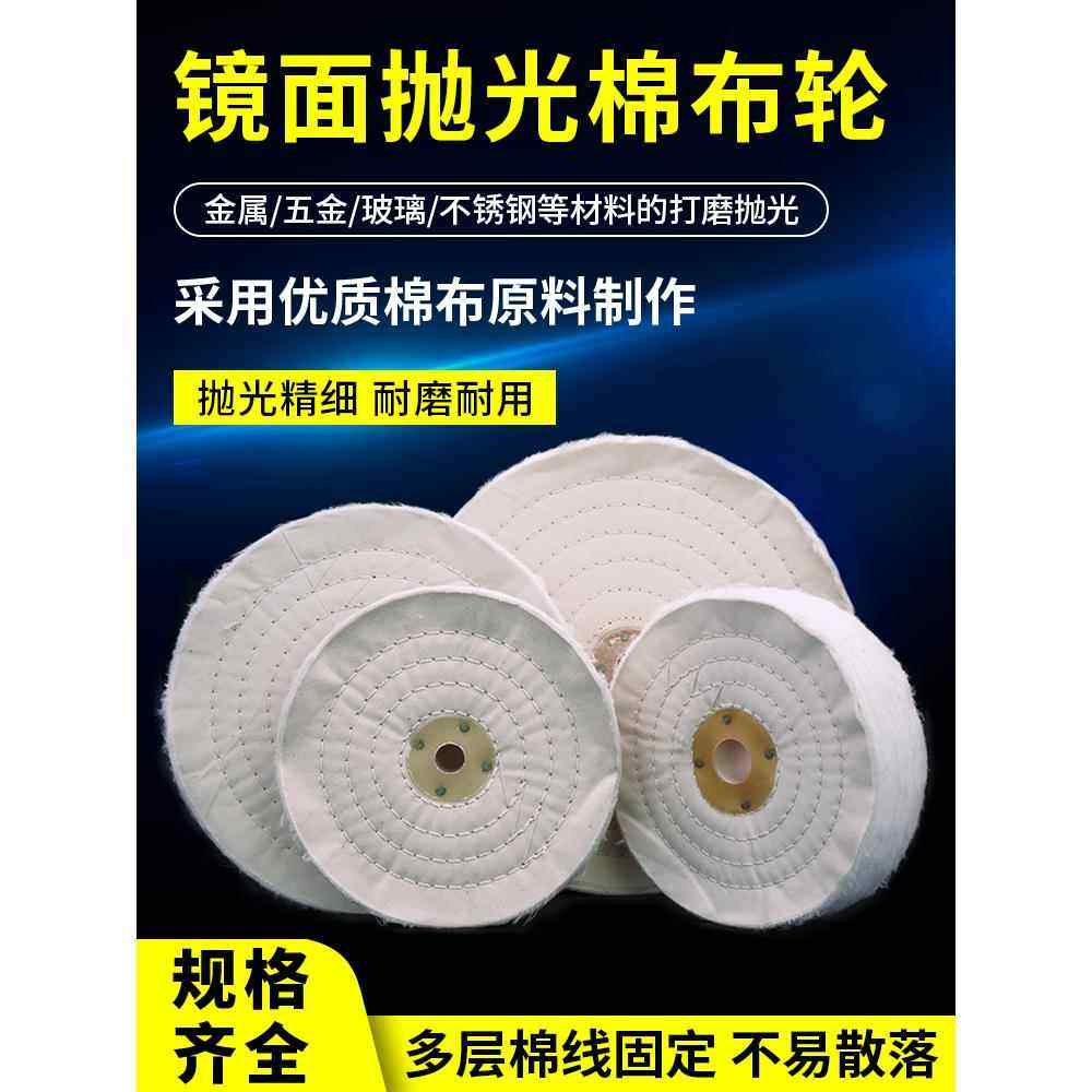 抛光布轮镜面不锈钢金属车线珍珠布轮亚克力玻璃首饰去毛刺棉布轮,标准件/零部件/工业耗材,抛光轮,淘宝优惠券,粉丝福利购,淘宝优惠卷