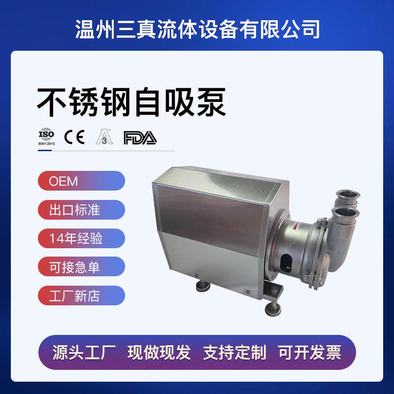 低价厂家不锈钢316卫生级电动自吸泵/牛奶泵/离心泵/饮料泵负压泵