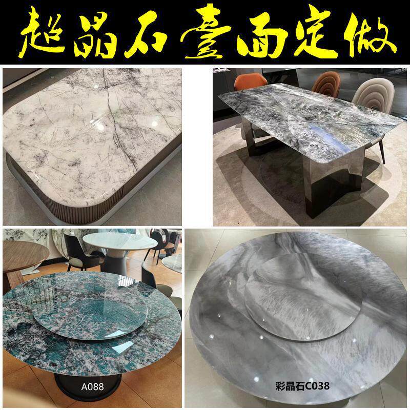 超晶石台面餐桌桌面转盘天然石茶几鞋柜电视柜台面奢石大理石定制