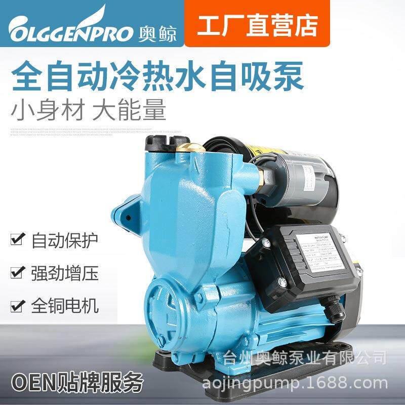奥鲸PW款家用自吸泵全自动冷热水增压泵