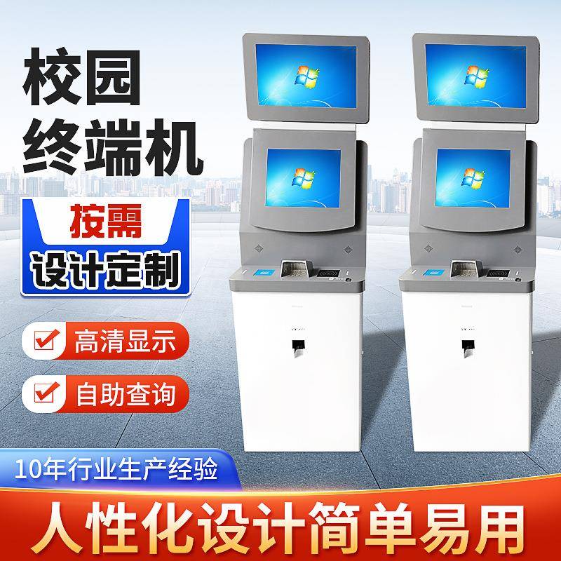 校园终端机学校智能材料查询打印机校园一卡通自助缴费充值机