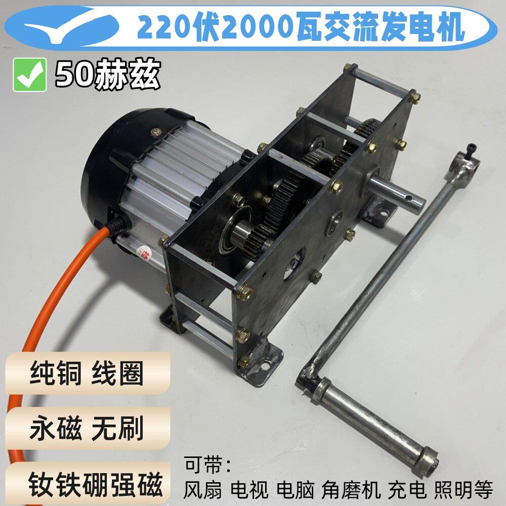 交流220伏V2000瓦W手摇发电机50HZ赫兹家用钕铁硼强磁增速齿轮箱