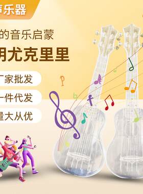 21寸透明塑料尤克里里四弦小吉他初学者学生学音乐乐器尤克里里