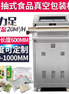 五谷杂粮茶叶大米外抽封口打包机VS600型外抽式真空包装机
