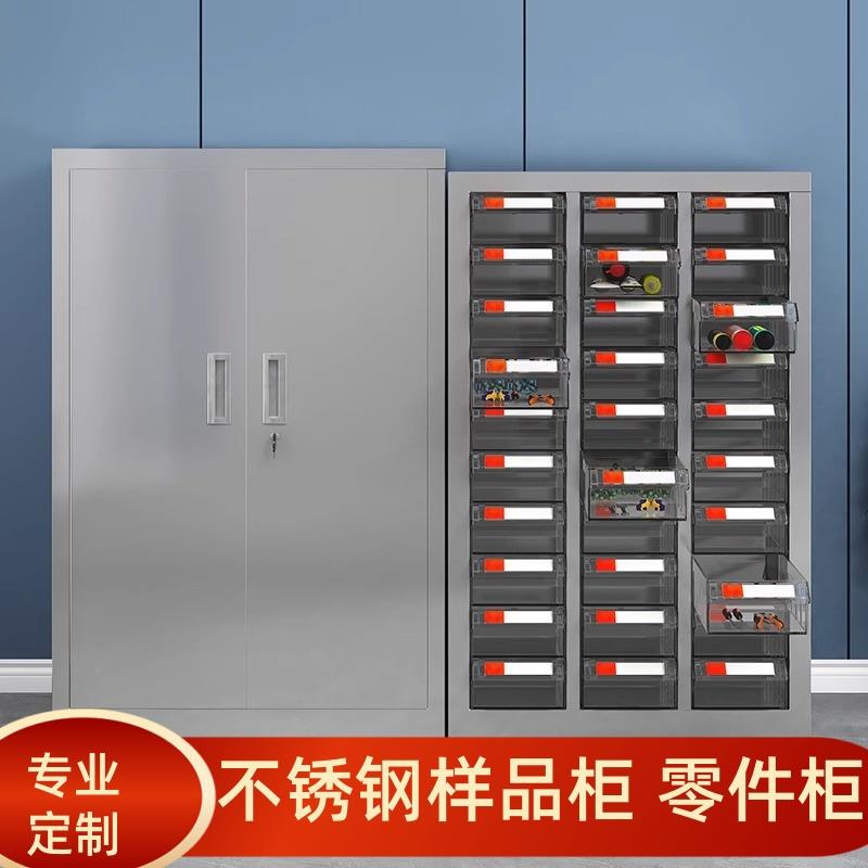 不锈钢样品柜元器件存放柜零件柜抽屉柜螺丝柜配件柜工具柜收纳柜