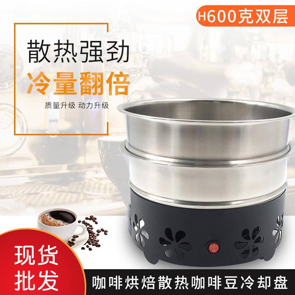 小型家用220V110咖啡豆烘焙机配套咖啡烘焙散热咖啡豆冷却盘350克