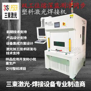 供应传感器塑料激光焊接机可焊接文氏阀单向阀等塑料件