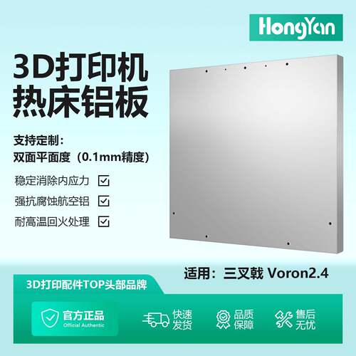 泓研高精度航空铝板Voron3D打印热床超平铝基板平台