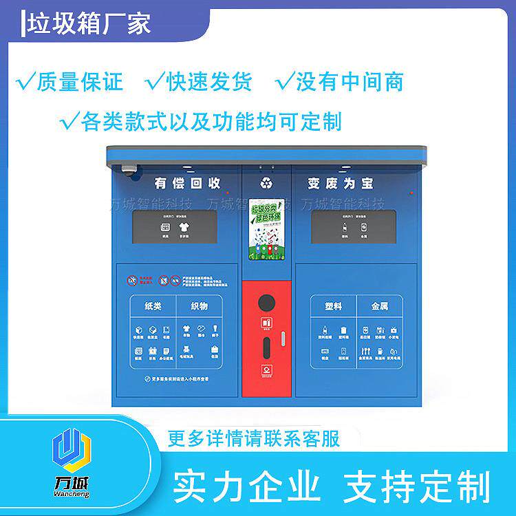 自助垃圾回收箱智能回收机废品回收柜智能回收箱旧衣回收箱厂家