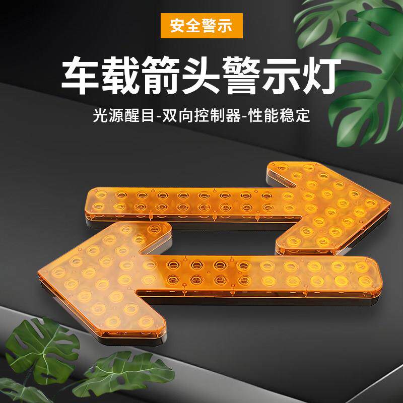 车载led箭头灯24V工程洒水车指示灯施工灯爆闪灯导向灯12v警示灯