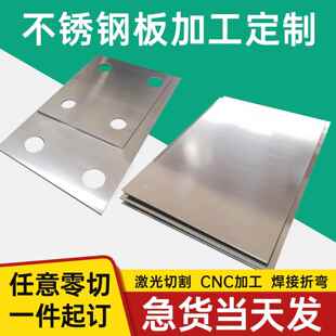 304/201/316不锈钢板钢片薄片不锈钢材激光切割拉丝零切加工定制