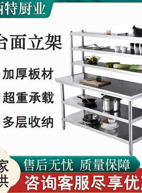 不锈钢货架三两层奶茶店台上架工作台台面立架货架操作台上置物架