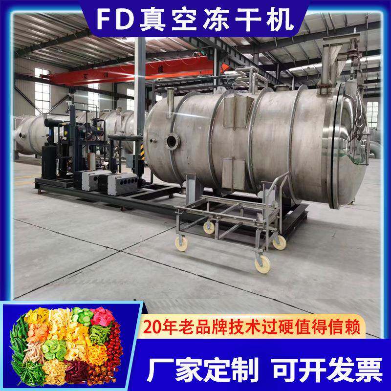 生蚝冻干粉设备加工牡蛎肉冻干生产工艺技术猫粮真空冷冻干燥机