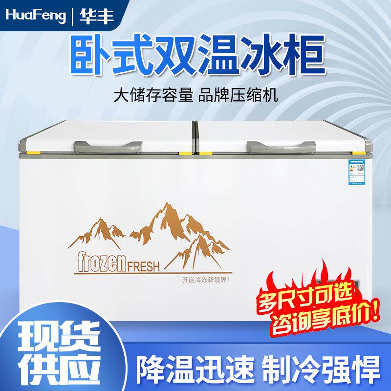 大容量卧式冰柜商用冷藏冷冻双温冷柜速冻冰箱雪糕柜柜式冷冻冰箱