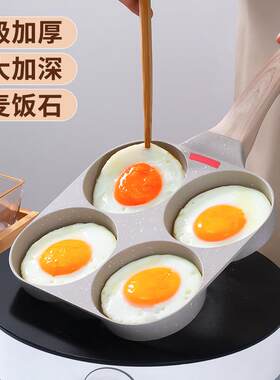 新款餐鸡蛋汉堡悠一加煎锅家用厨房四孔煎蛋多锅功麦饭石能早不粘