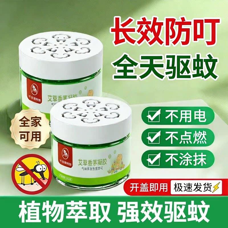香茅艾草驱蚊凝胶2026新款室内户外防蚊虫苍蝇神器婴幼儿香薰用品